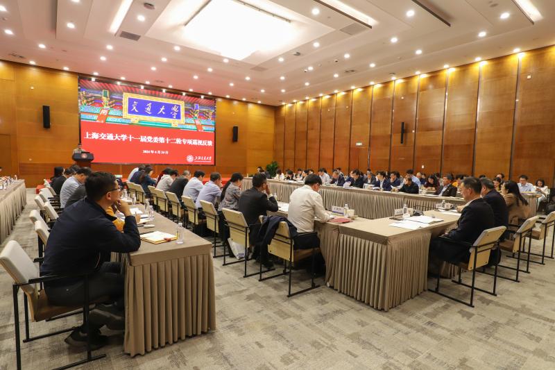 上海交通大学十一届党委第十二轮校内巡视完成专项巡视反馈